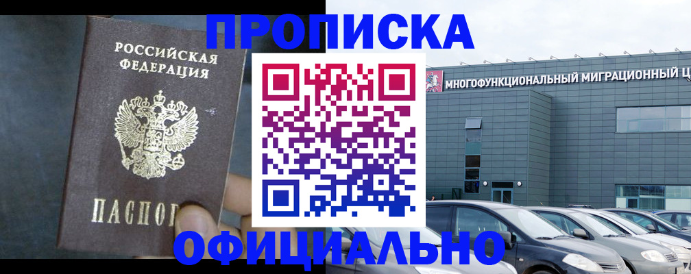 прописка 2025 в Глазове