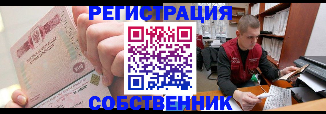 прописка ребенка в Глазове